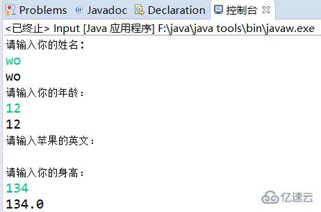 java实现输入数据功能