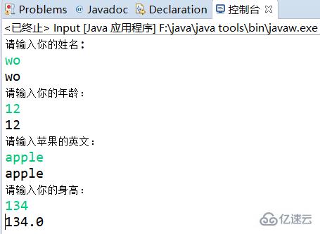 java实现输入数据功能