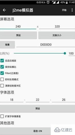 如何在手机上安装java程序