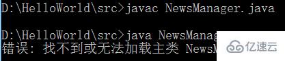 java程序提示找不到或无法加载主类怎么解决