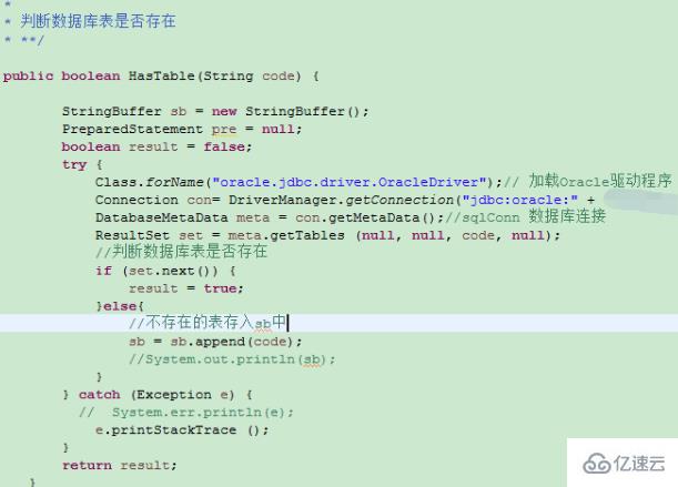 java如何判斷數(shù)據(jù)庫表是否存在