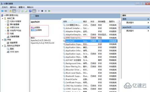 windows系统中重启apache服务的方法