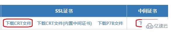 apache安装中间证书的方