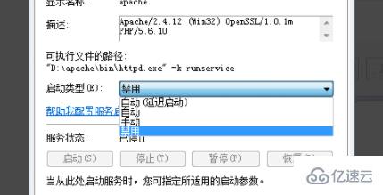 如何卸载apache服务