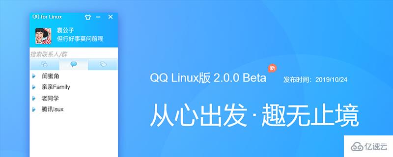 qq for linux的安装步骤分享