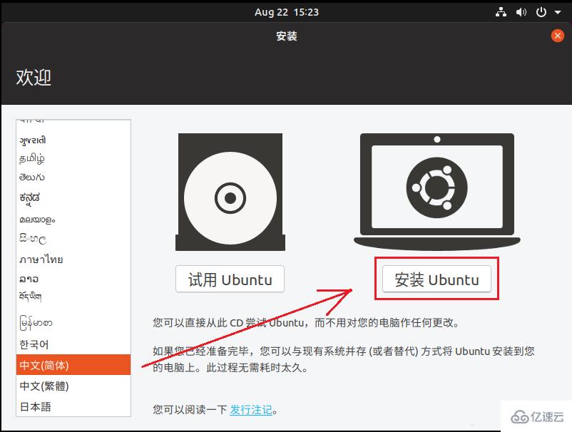 ubuntu19.10安裝的詳細(xì)操作步驟