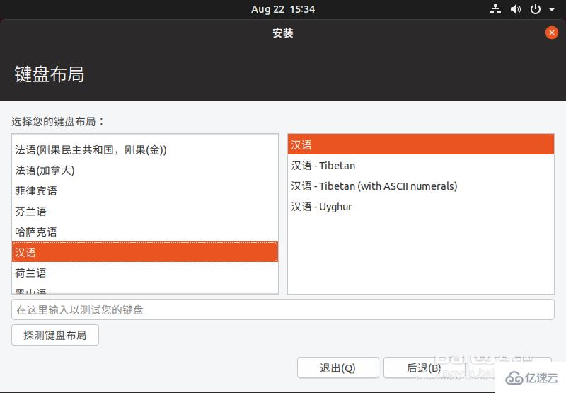 ubuntu19.10安装的详细操作步骤