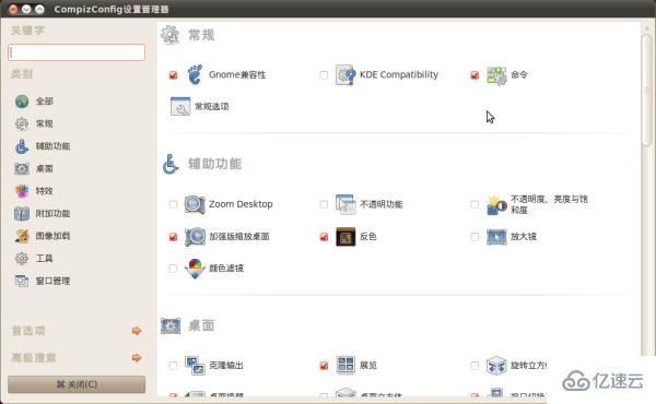 linux系统的设置怎么打开？