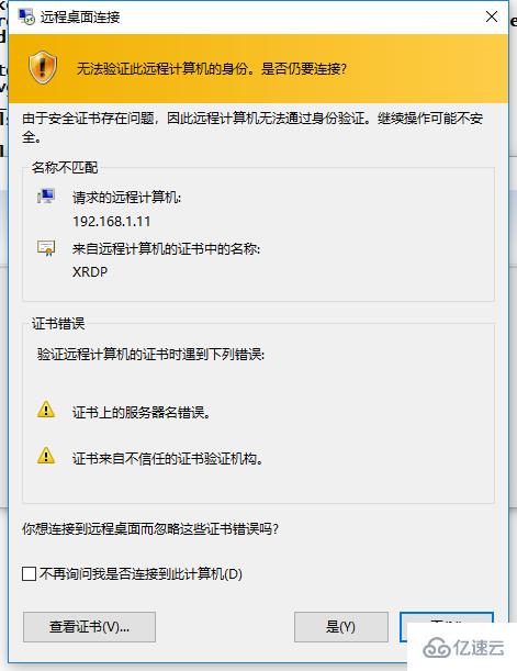 远程连接linux桌面的方法