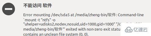 linux挂载失败的解决方法