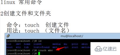 linux中创建文件和文件夹的方法