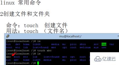linux中创建文件和文件夹的方法
