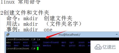 linux中创建文件和文件夹的方法