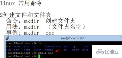 linux中创建文件和文件夹的方法