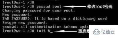 linux系统怎么找回root密码