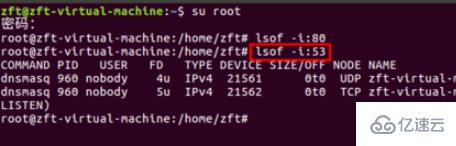 linux中查看指定端口的方法