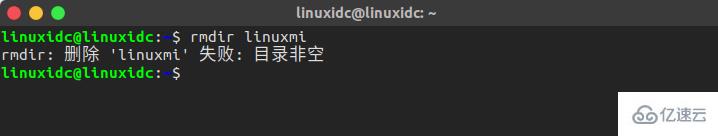 linux系统中删除目录的方法