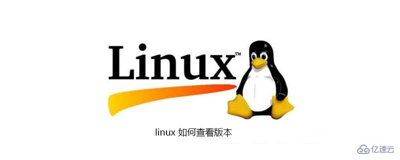 linux查看版本的方法介绍