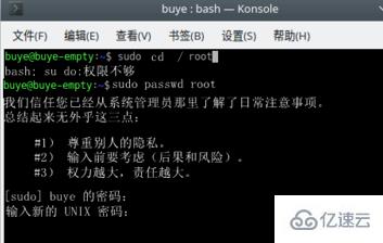 linux设置root权限的方法