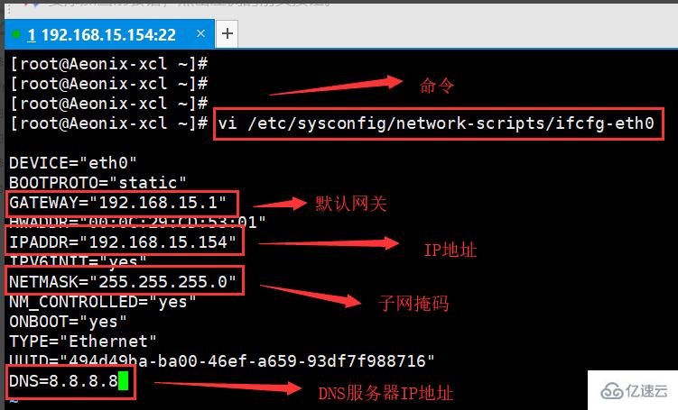 linux系统联网的步骤