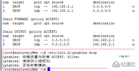 linux系统关闭防火墙的方法