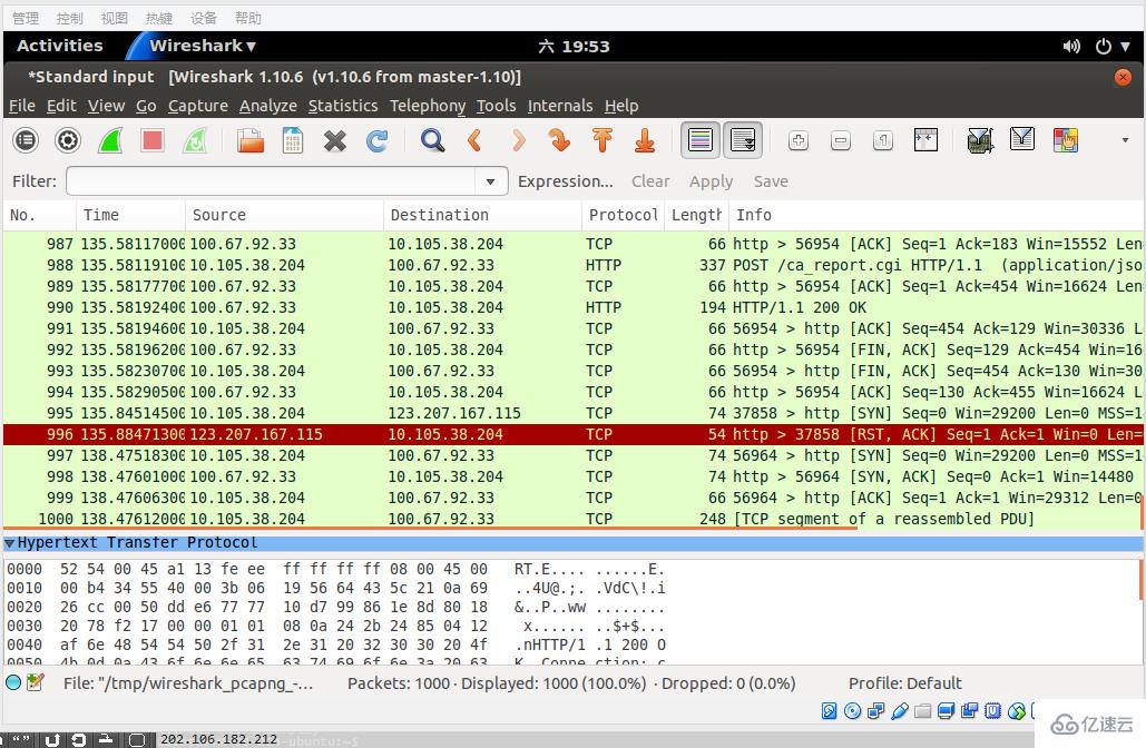 linux系统下使用tcpdump进行抓包的方法
