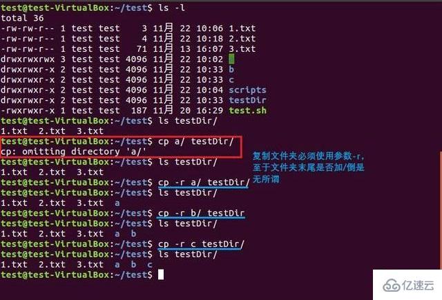 linux使用cp命令复制文件的方法