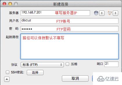Mac OS通过 FTP工具上传文件的方法