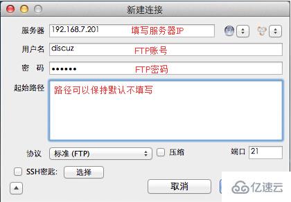 Mac OS通過 FTP工具上傳文件的方法