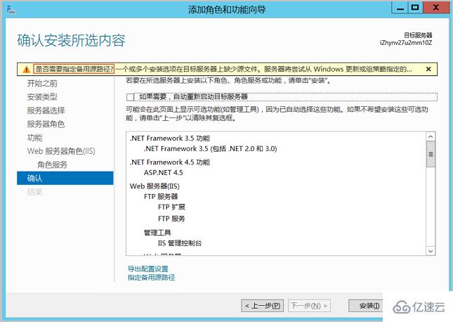 在 Windows Server安裝IIS服務(wù)時(shí)指定備用源路徑的方法