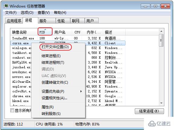 设置Windows实例带宽和CPU跑满或跑高排查的方法