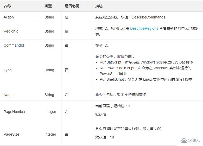 怎么使用DescribeCommands查询已经创建的云助手命令