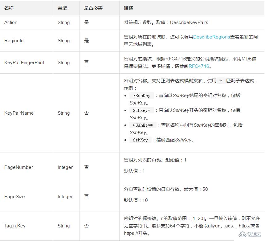 使用DescribeKeyPairs查询一个或多个密钥对的方法