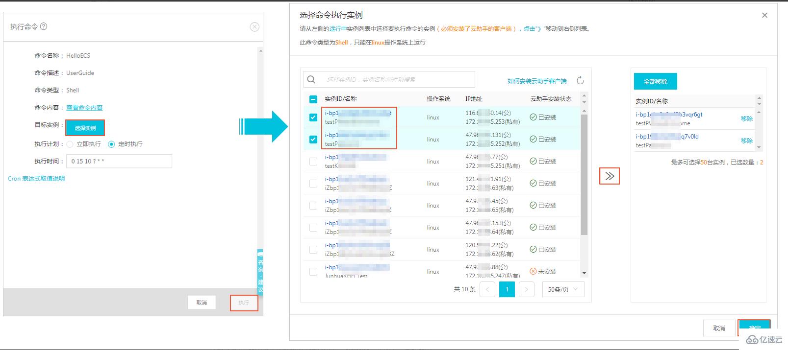 创建云助手命令后在一台或者多台实例中执行命令的方法