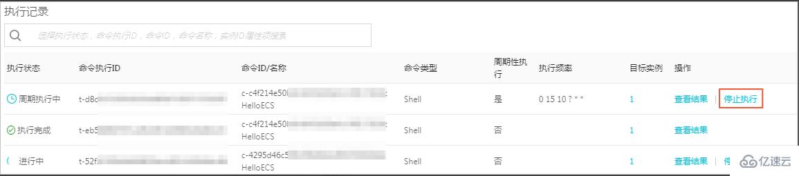 创建云助手命令后在一台或者多台实例中执行命令的方法