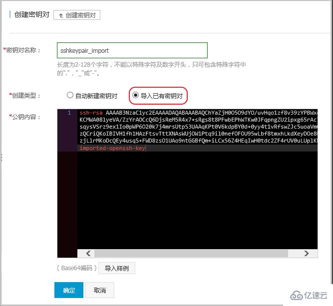 在ECS管理控制台上导入SSH密钥对的方法