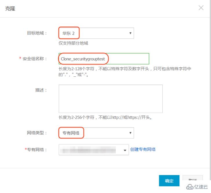 在将安全组网络类型更换为专有网络之后克隆安全组的方法