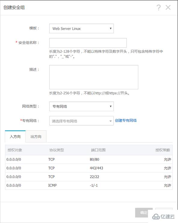 ECS实例创建VPC类型安全组的方法