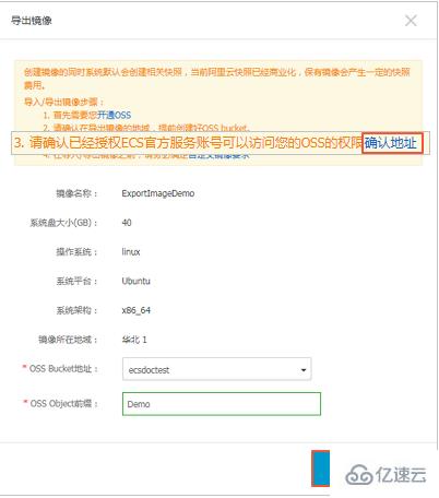 开通OSS服务导出ECS自定义镜像的方法