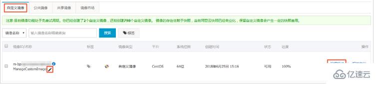创建了自定义镜像后如何管理自定义镜像