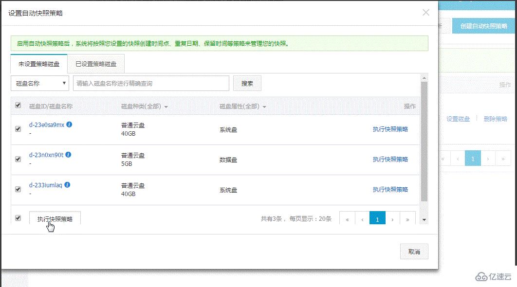 通過磁盤入口或者快照入口如何來指定執(zhí)行的自動(dòng)快照策略