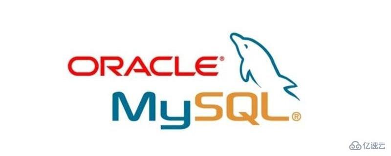 mysql和oracle哪个比较容易学