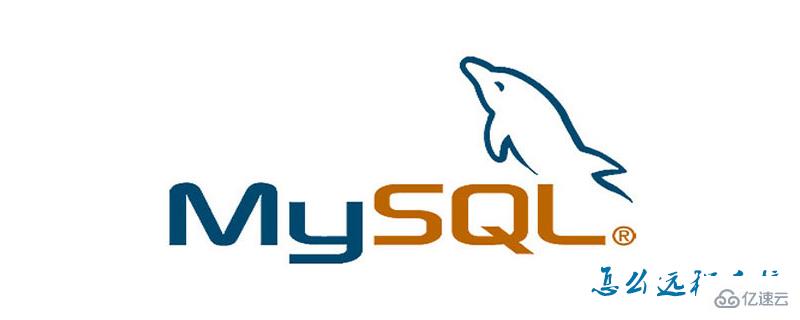 MySQL远程连接的方法