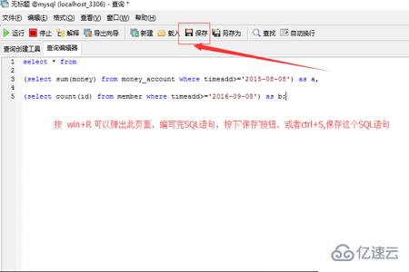 mysql如何保存查询语句