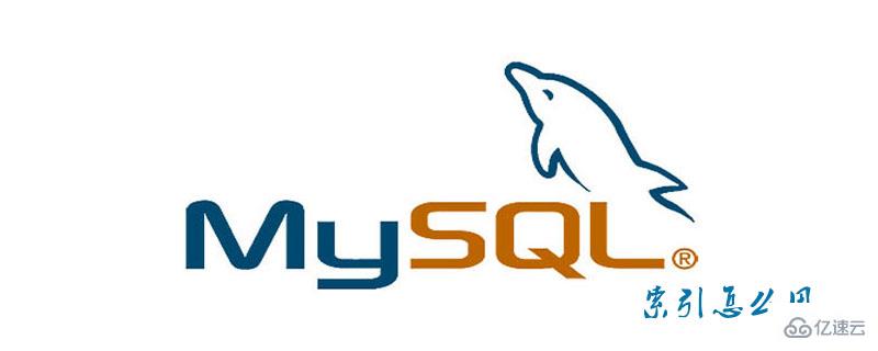 mysql索引的实现方法