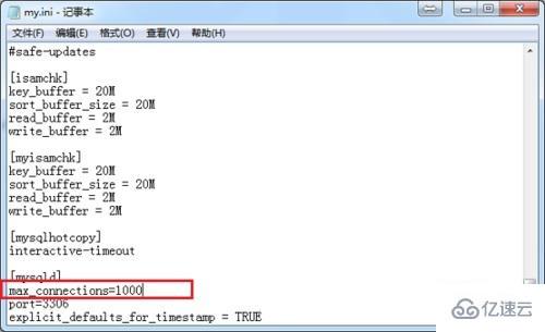 mysql如何設(shè)置最大連接數(shù)