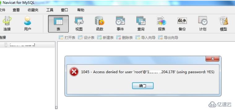 mysql数据库如何设置远程连接权限