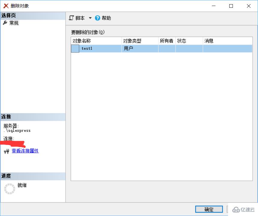 SQLServer删除自定义数据库用户的方法