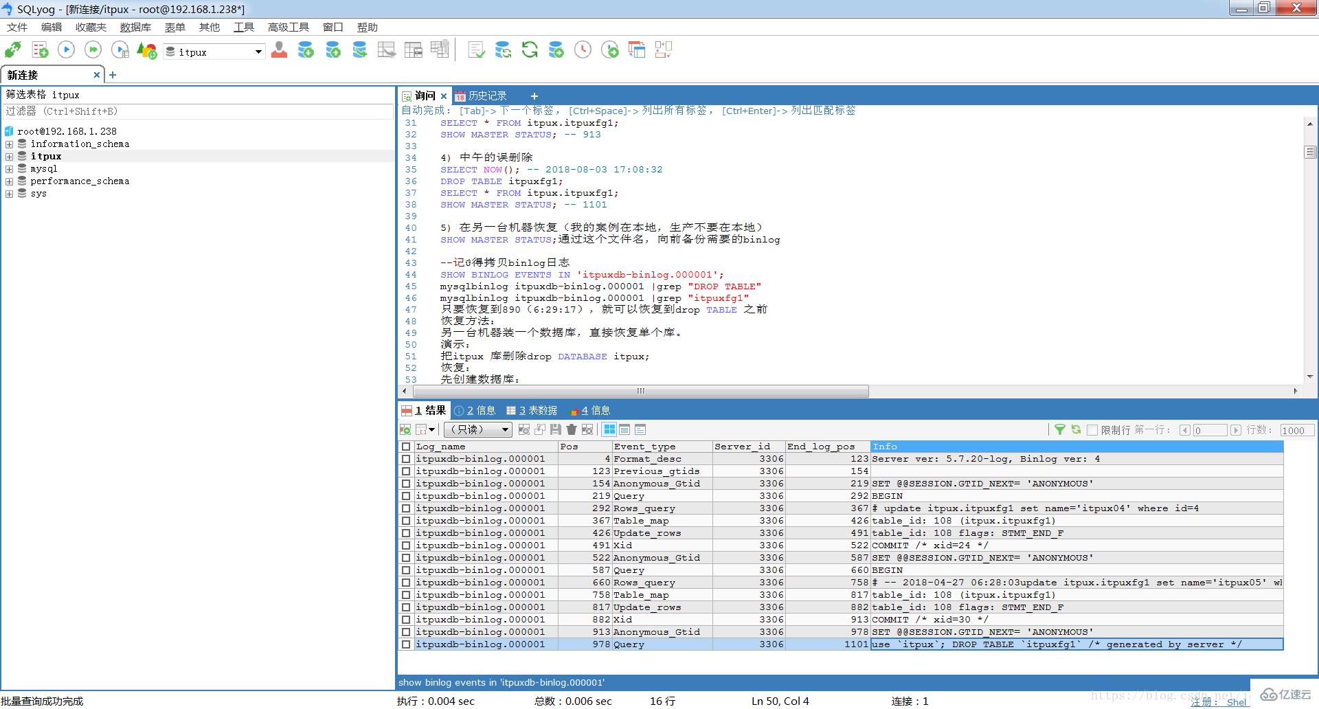 Mysql結合備份+binlog恢復誤刪除操作數(shù)據(jù)的方法