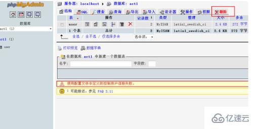 phpmyadmin删除数据库文件的步骤